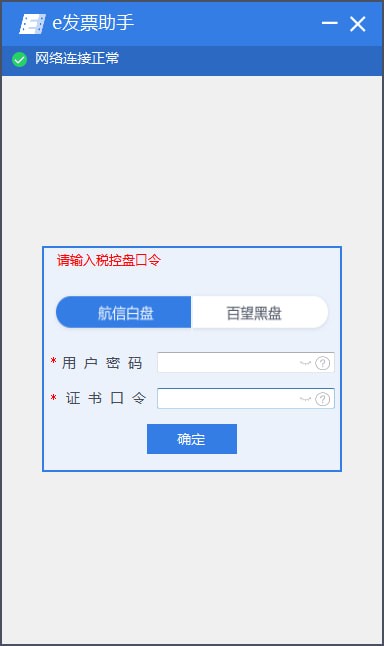 e发票助手极简版v1.0.13 官方版