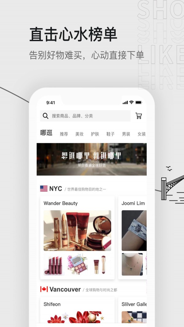 shopshops哪逛app下载