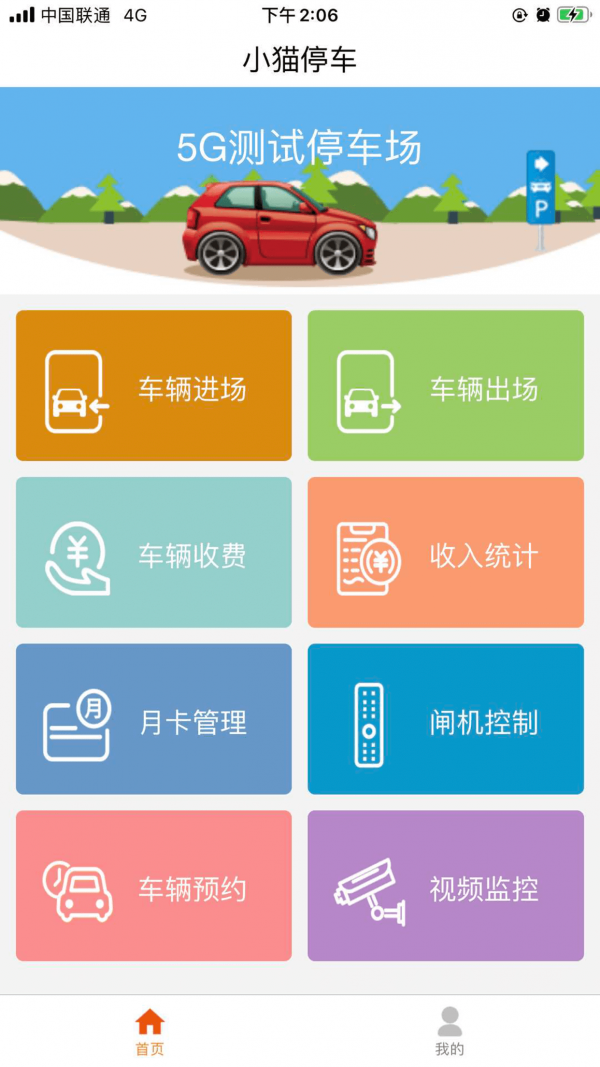 小猫车场管理app下载