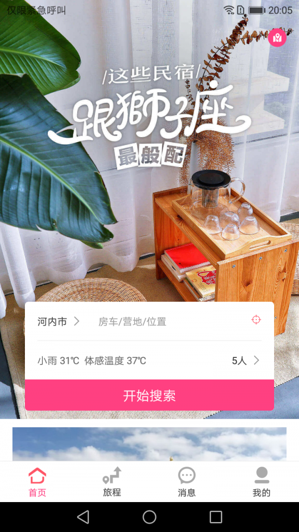 房车露营app下载