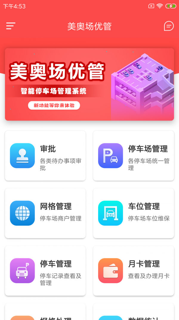 美奥场优管app下载