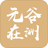 元谷在洲 安卓版v1.0.2