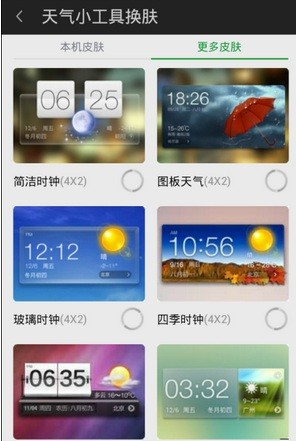 360天气手机版下载(3)