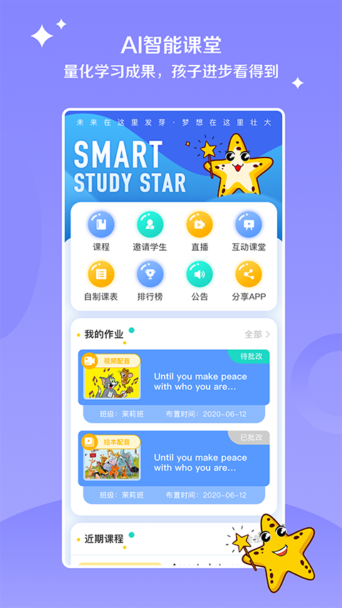 巧学星app下载