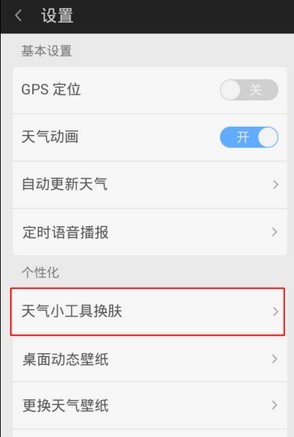 360天气手机版下载(2)