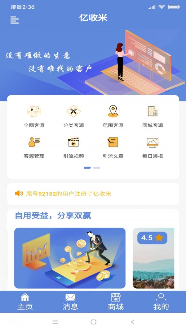 亿收米app下载