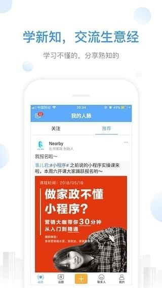 家政加app下载(1)