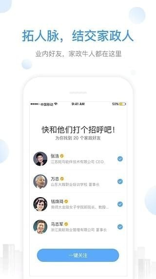 家政加app下载