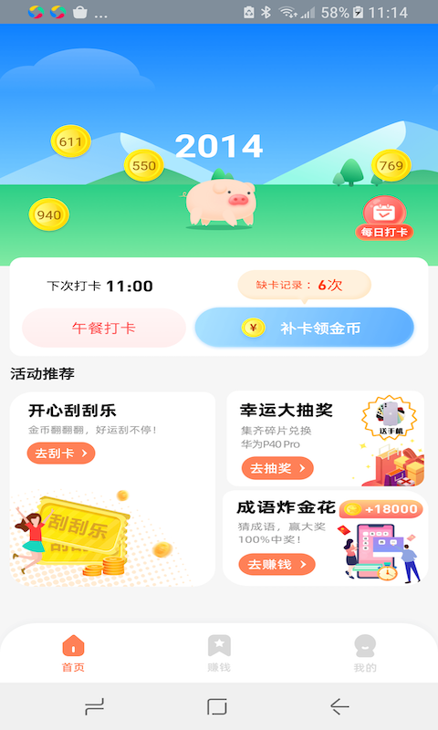 八戒乐走app下载