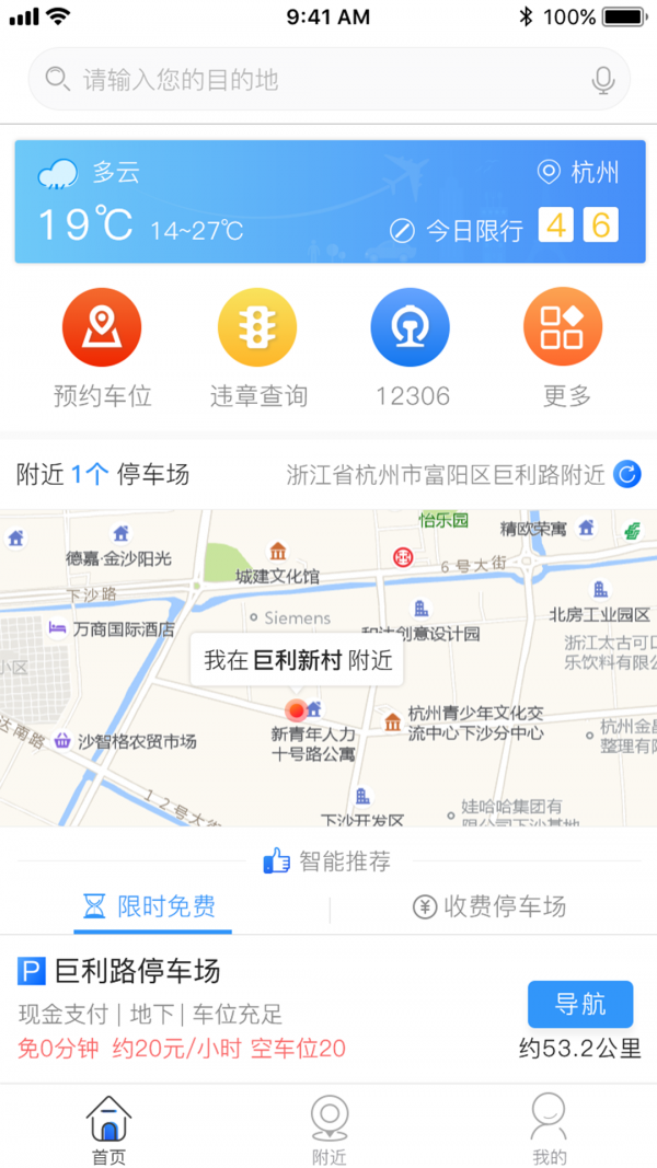 任e停app下载