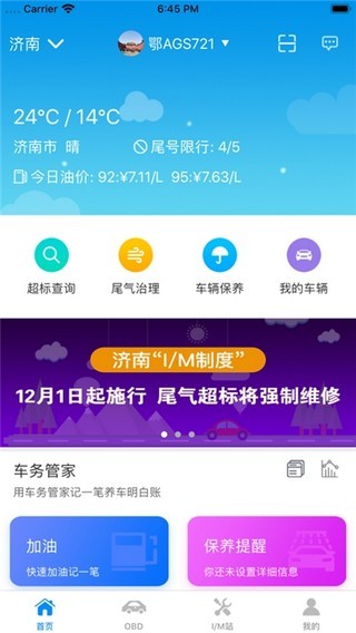 m站尾气治理app下载