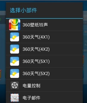 360天气手机版下载(6)