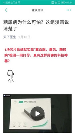 天下医生个人版app下载