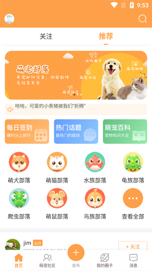 宠物部落appv1.0.70 安卓版