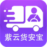 货安宝司机下载安装
