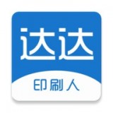 达达印刷人安卓最新版v1.3.7下载