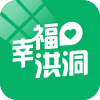 幸福洪洞软件app下载