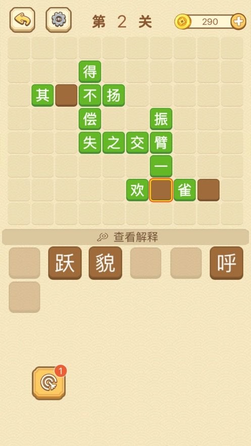 拼命猜成语红包版 安卓版v1.0
