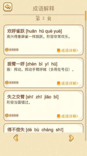 拼命猜成语赚钱游戏下载