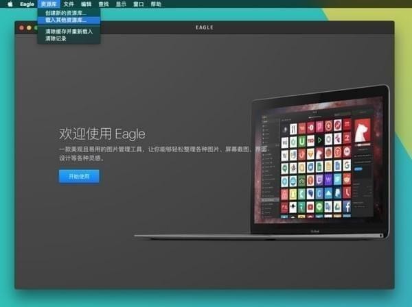 Eagle图片管理必备工具 v1.11.39官方版