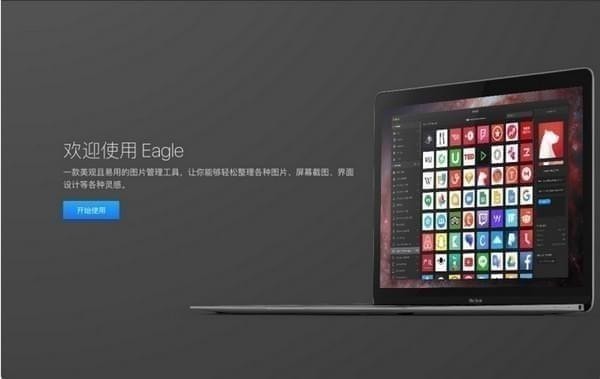 Eagle图片管理必备工具 v1.11.39官方版
