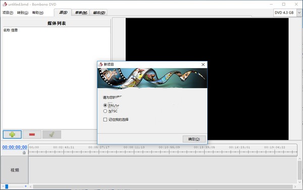 Bombono DVD(DVD创作工具) v1.2.2官方版