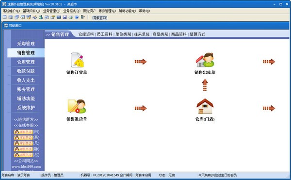 速腾外贸管理系统 v20.0913官方版