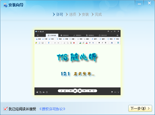 TTS随心听(附激活序列号)v2020 中文免费版(5)