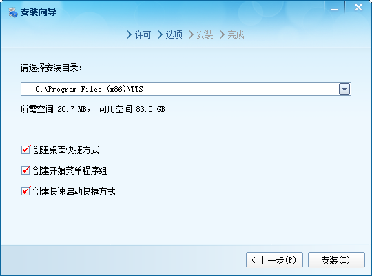 TTS随心听(附激活序列号)v2020 中文免费版(6)