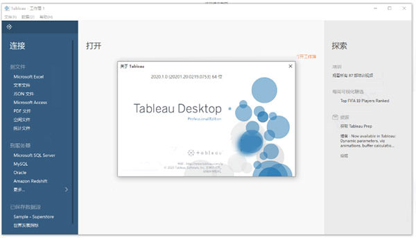 tableau desktop professional edition专业数据分析软件v2020.1.2 中文激活版