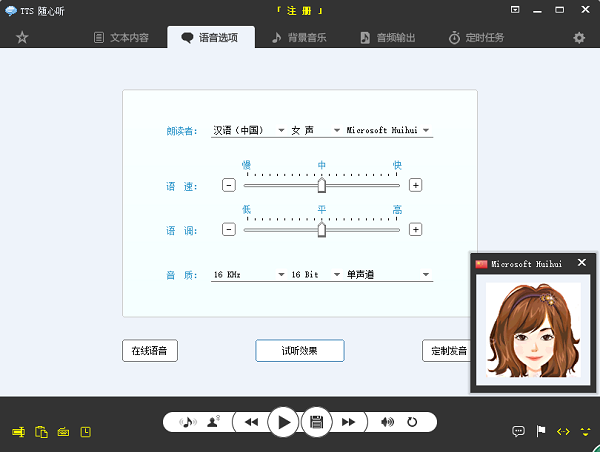 TTS随心听(附激活序列号)v2020 中文免费版(2)