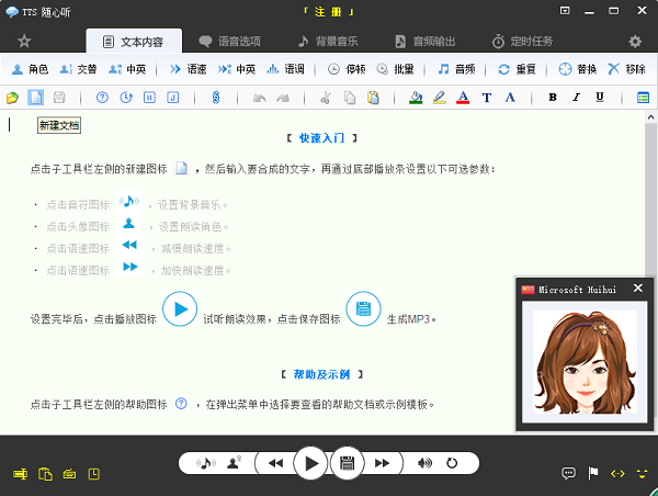 TTS随心听(附激活序列号)v2020 中文免费版