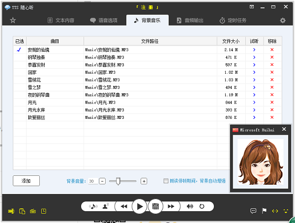 TTS随心听(附激活序列号)v2020 中文免费版(3)