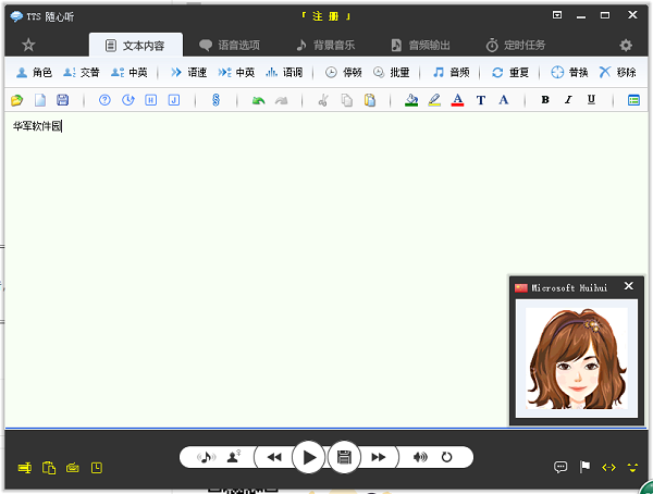 TTS随心听(附激活序列号)v2020 中文免费版(1)
