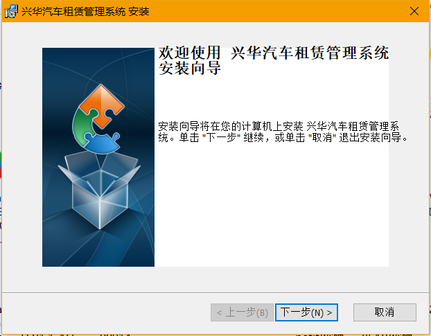 兴华汽车租赁管理系统v12.0 绿色版