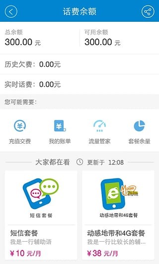 梧州移动10086 app下载