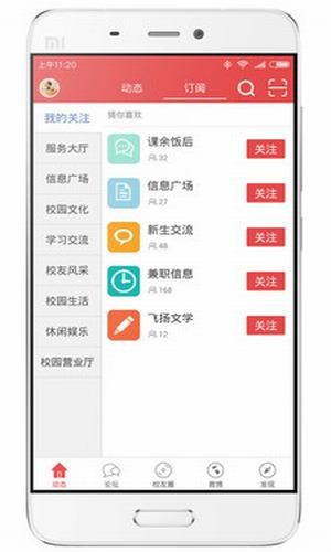 大红鹰校友网app下载