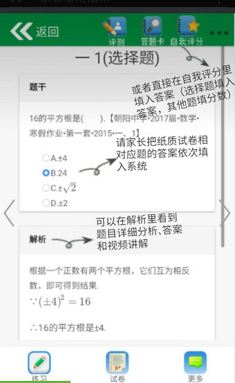 名师e课堂app下载(3)