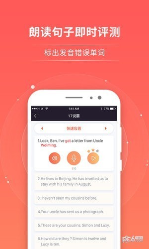 轻松说霸app下载(1)