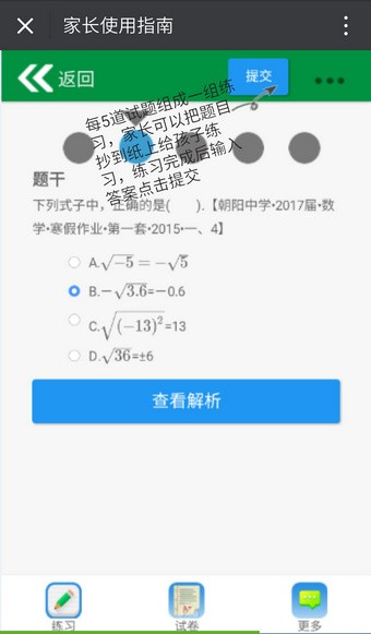 名师e课堂app下载(7)