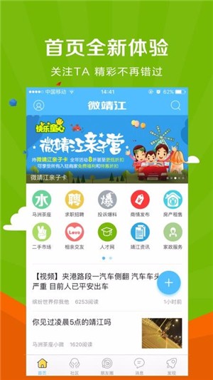 微靖江app下载