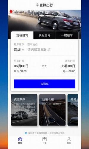车蜜蜂出行app下载