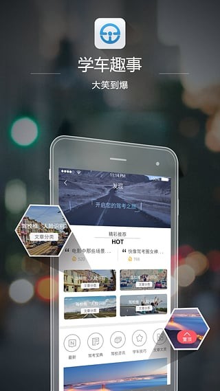 e学e驾app下载(1)