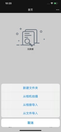 私密存储软件下载