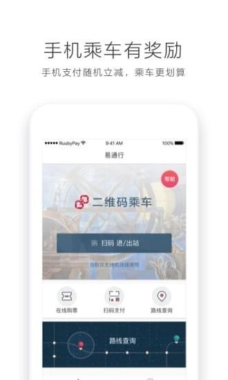 北京易通行app下载