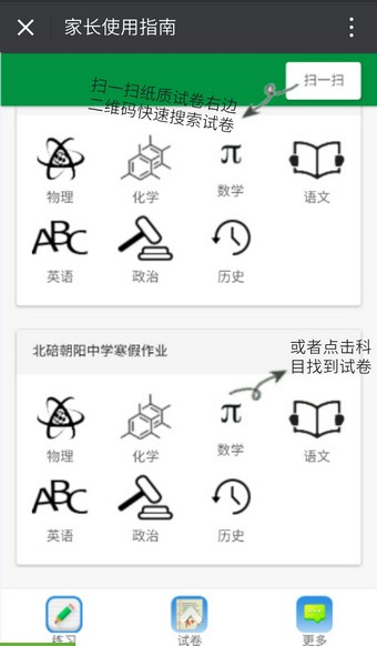 名师e课堂app下载(2)