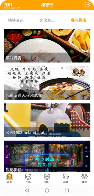 春橙行app下载