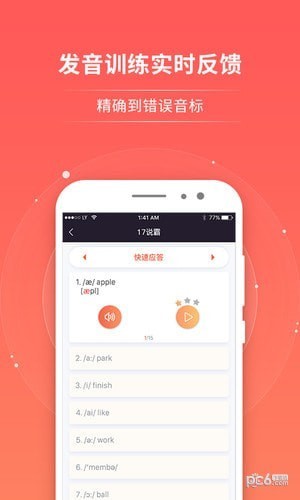 轻松说霸app下载