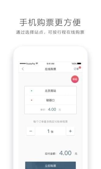 北京易通行app下载(1)