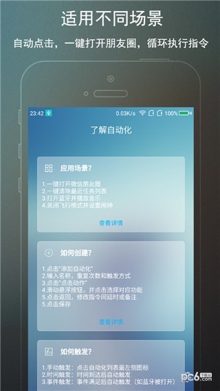 免root自动化助手下载